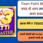 Teen Patti Master Apk Download 2023, Teenpatti master App, 3 Patti Master